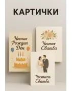 Картички