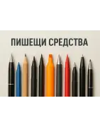 Пишещи средства